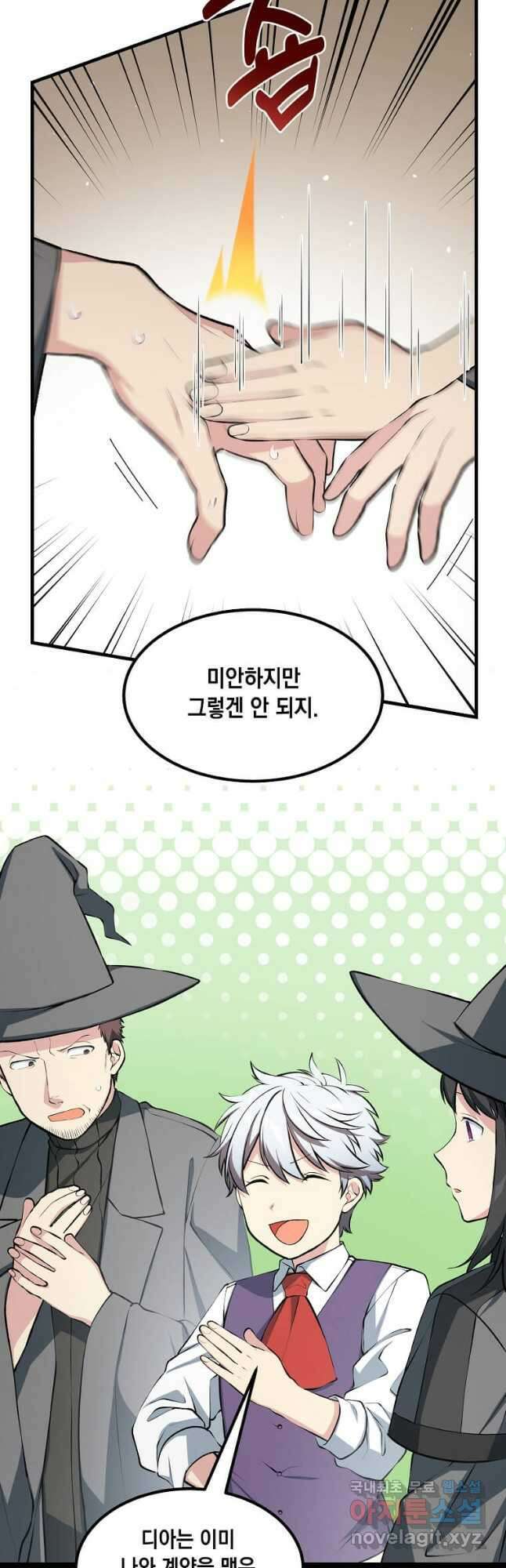 전생의 프로가 꿀 빠는 법 42화 7