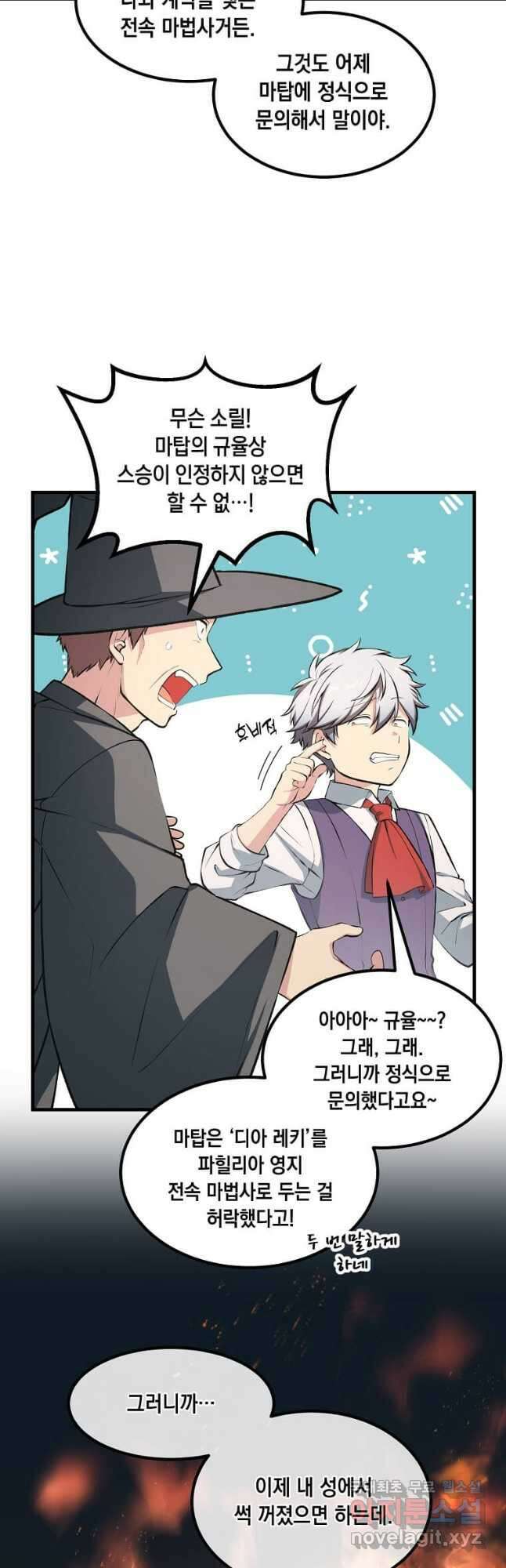 전생의 프로가 꿀 빠는 법 42화 8