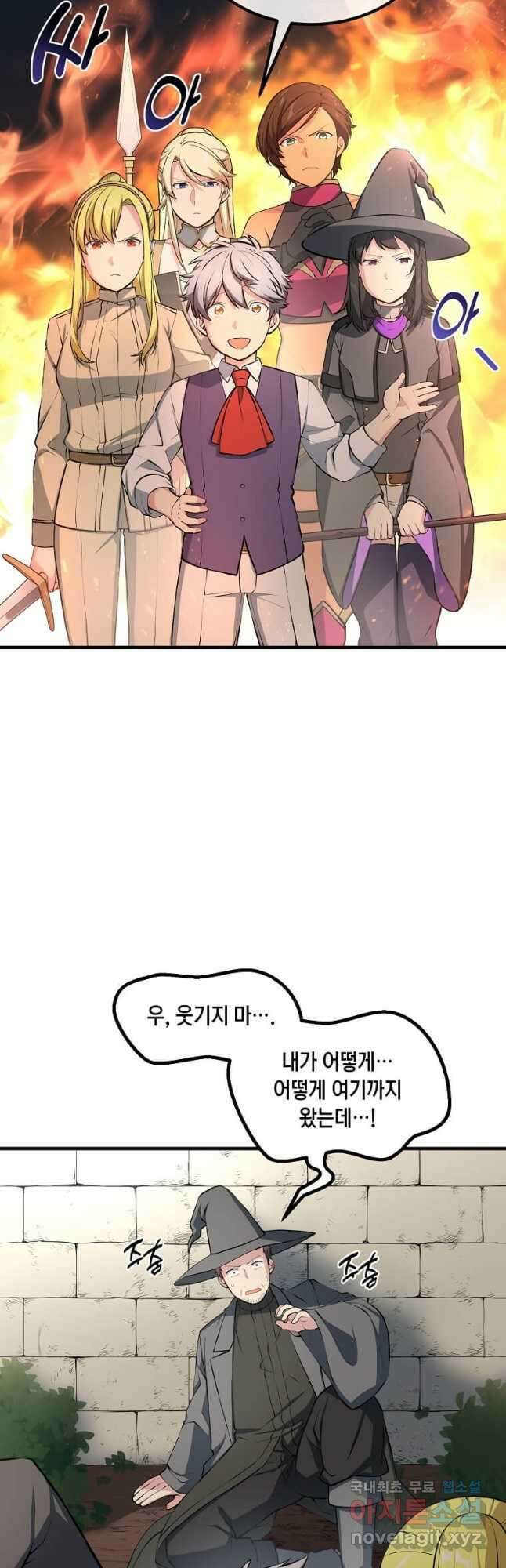 전생의 프로가 꿀 빠는 법 42화 9