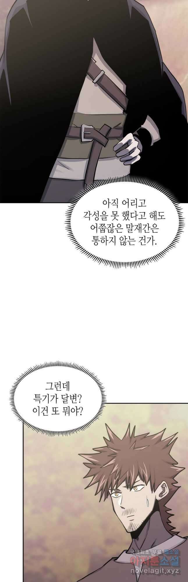 이차원 용병 시즌6 16화 2
