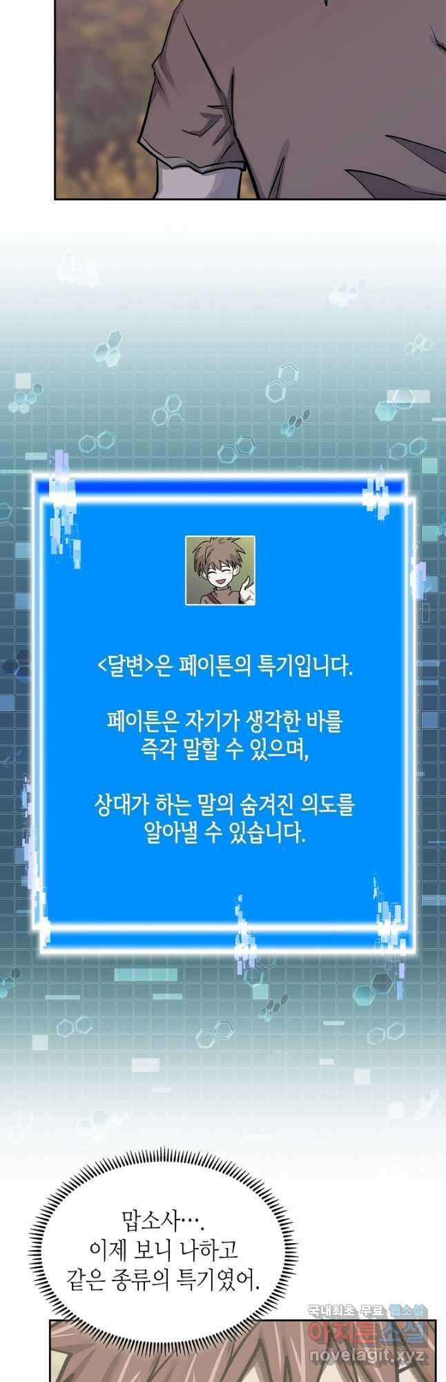 이차원 용병 시즌6 16화 3