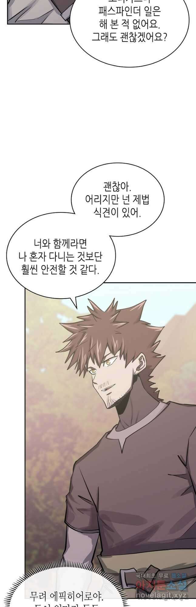 이차원 용병 시즌6 16화 6