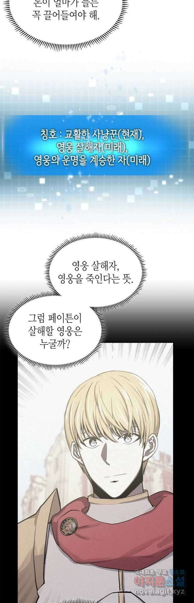 이차원 용병 시즌6 16화 7