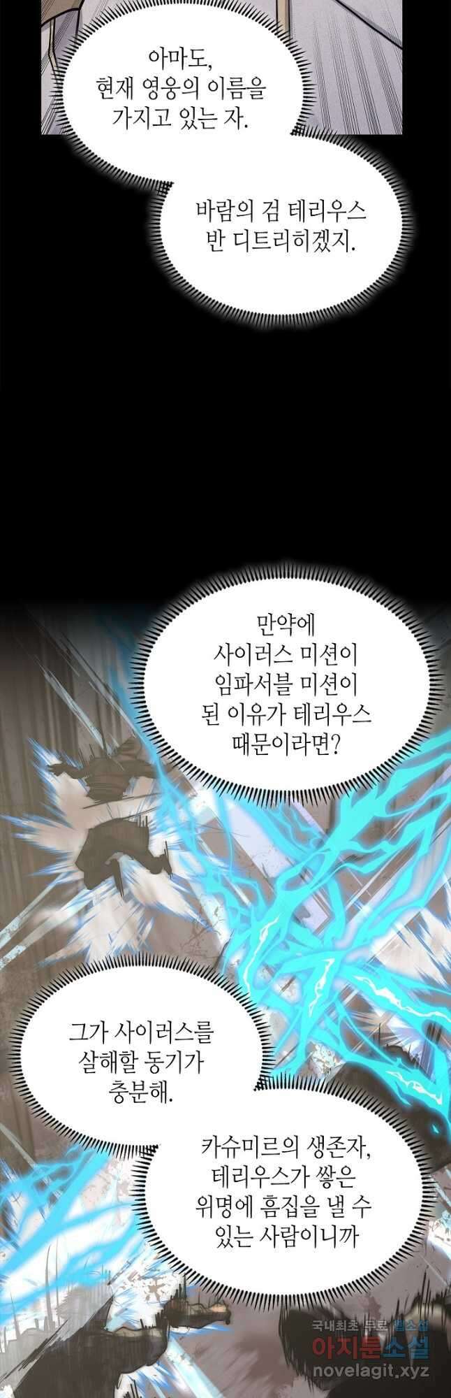 이차원 용병 시즌6 16화 8