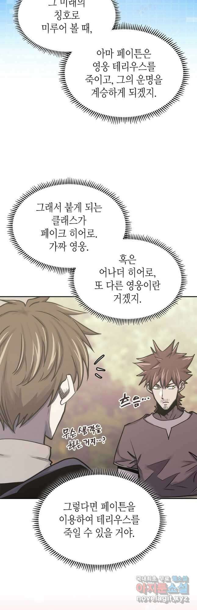 이차원 용병 시즌6 16화 11