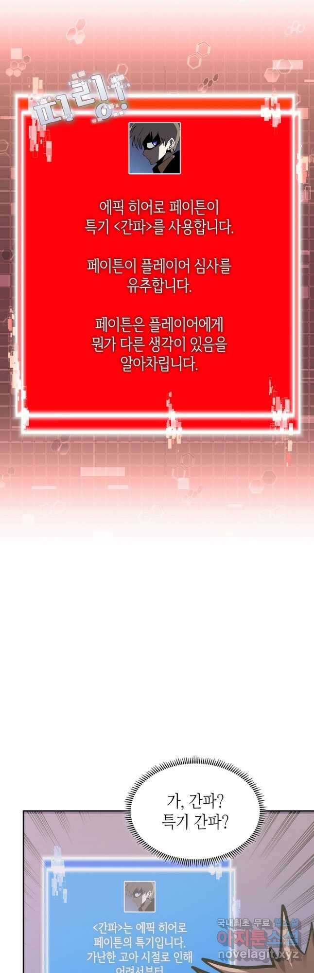 이차원 용병 시즌6 16화 12