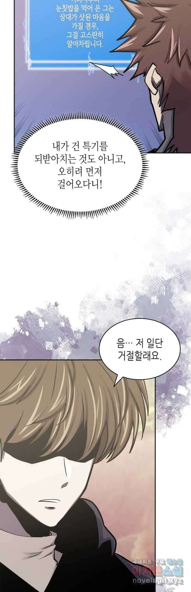 이차원 용병 시즌6 16화 13