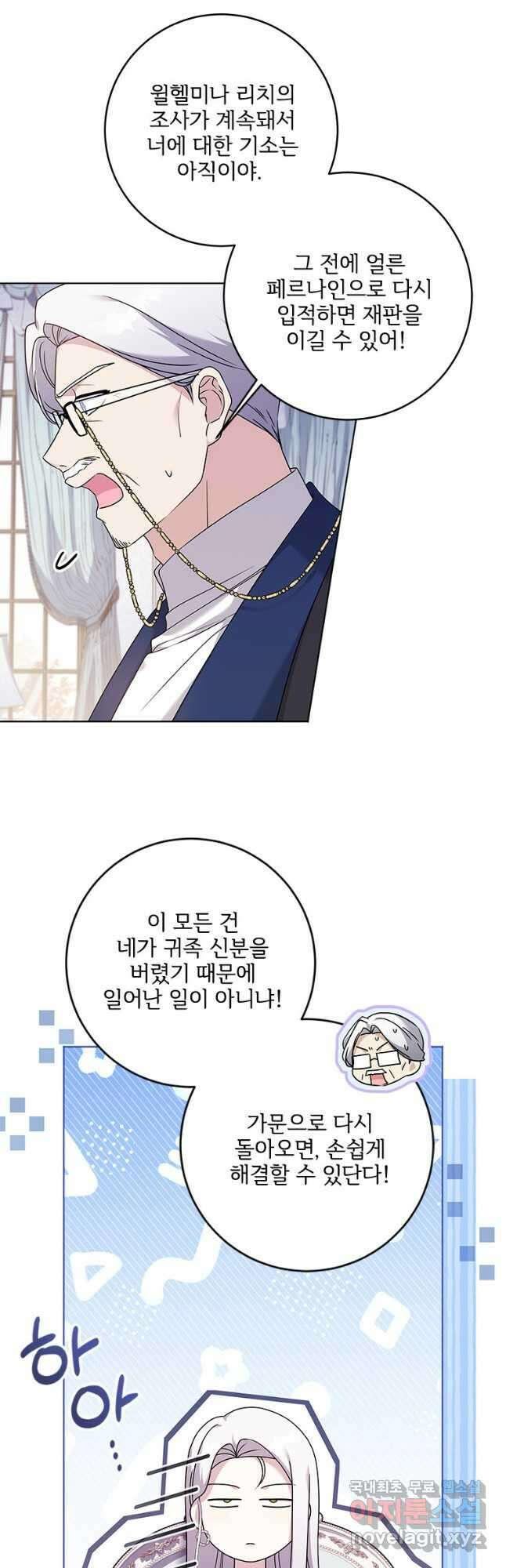 시한부라서 파업했는데 57화 6
