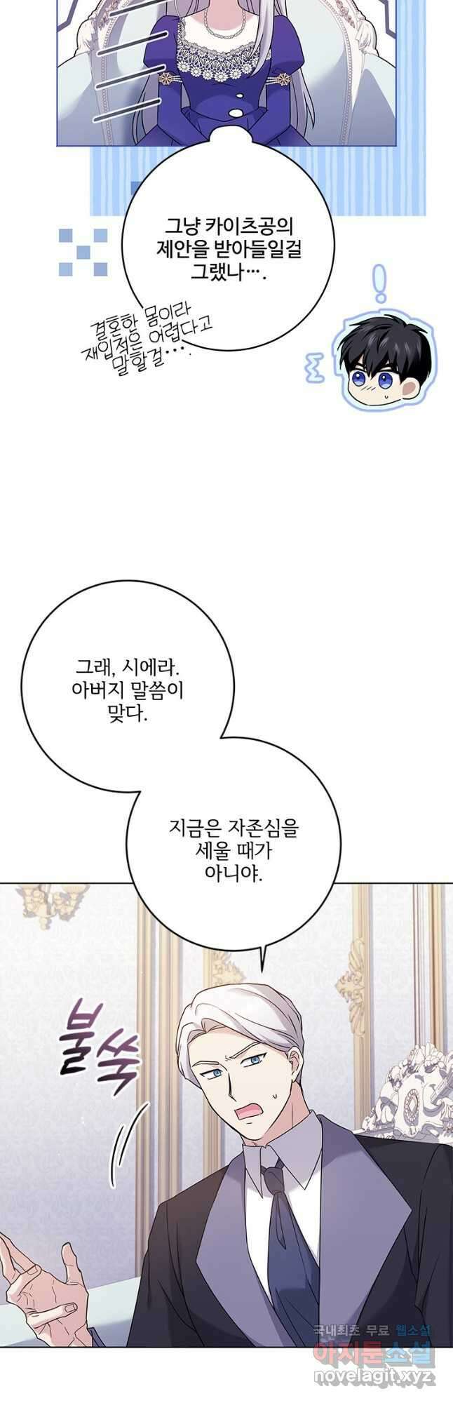 시한부라서 파업했는데 57화 7