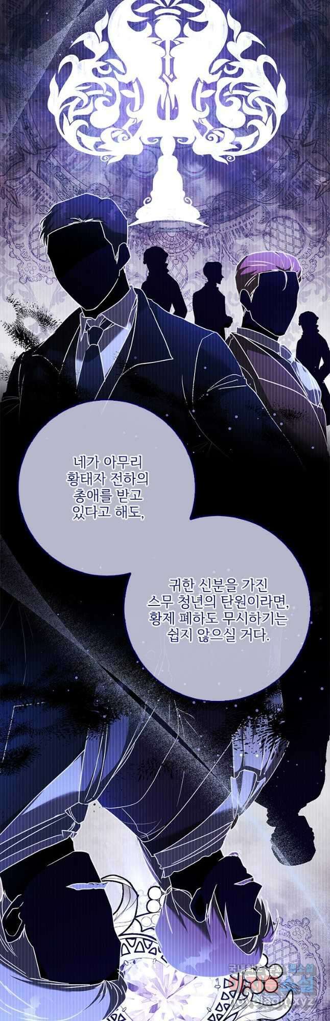 시한부라서 파업했는데 57화 10