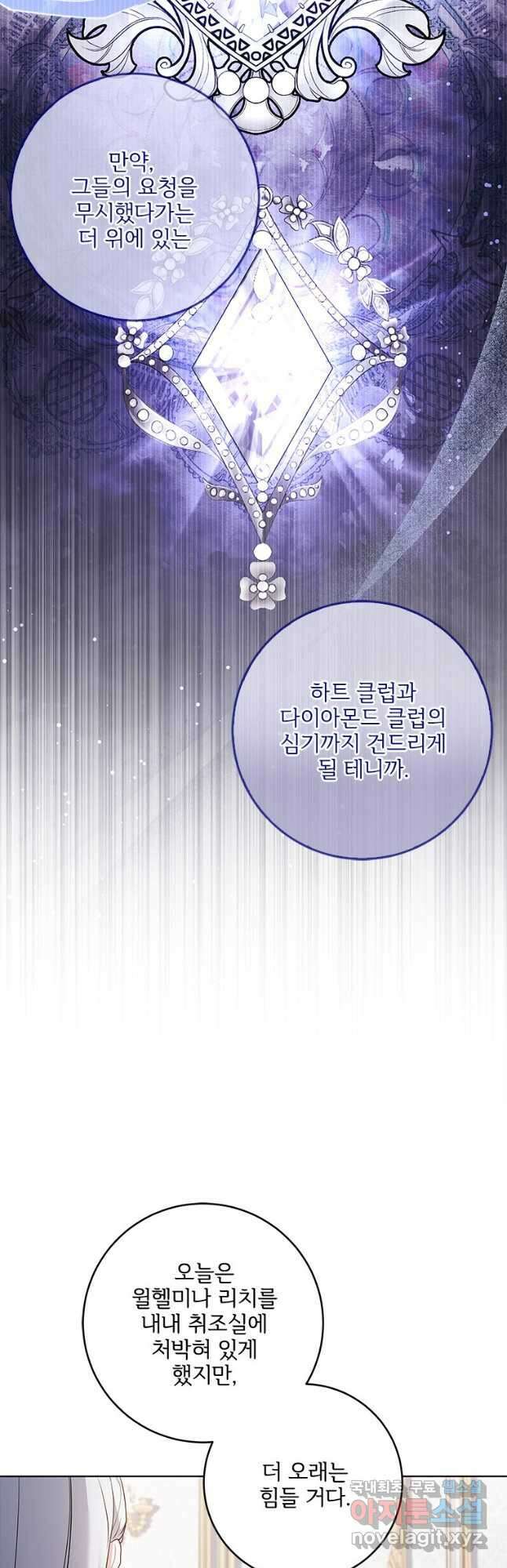 시한부라서 파업했는데 57화 11