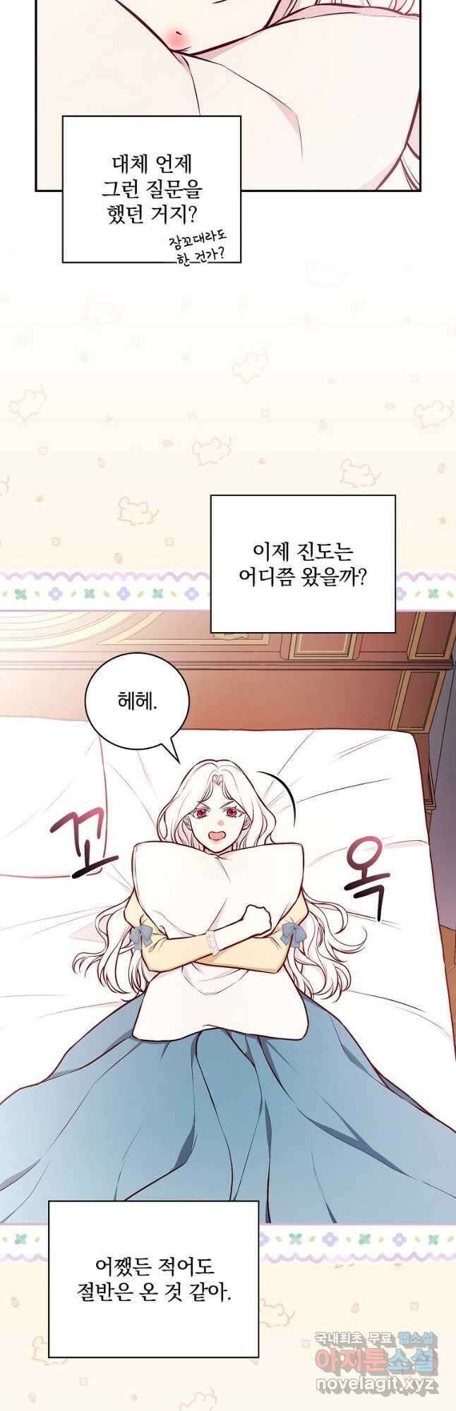 용사의 어머니가 되겠습니다 51화 4