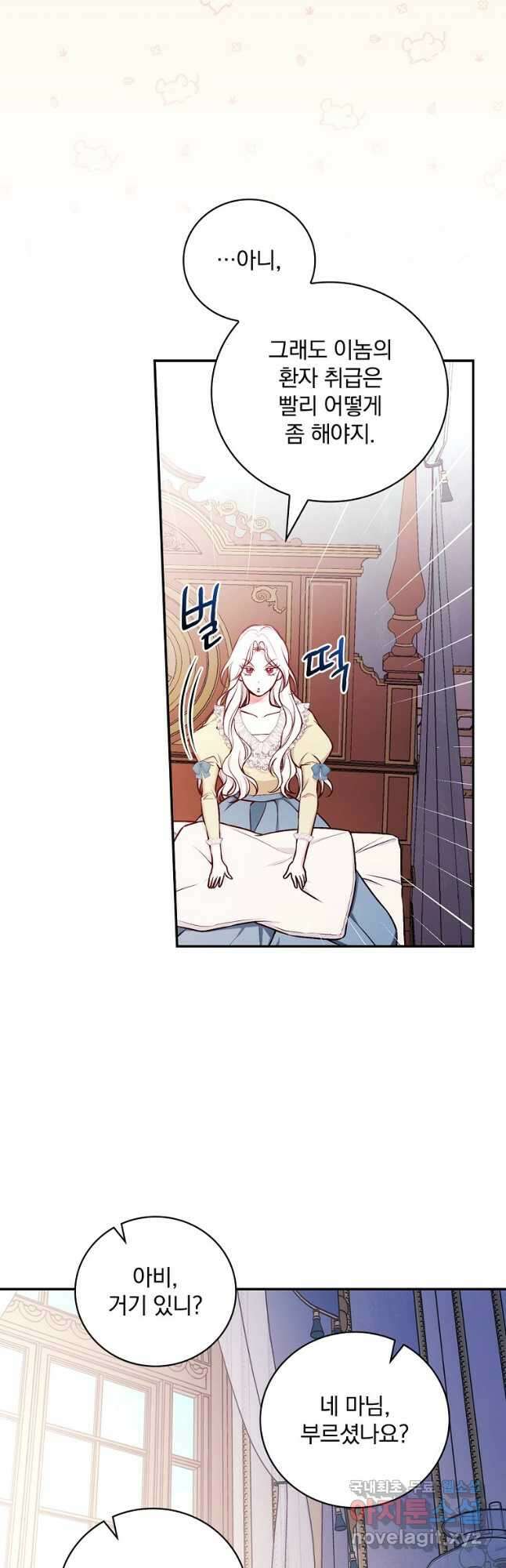 용사의 어머니가 되겠습니다 51화 5