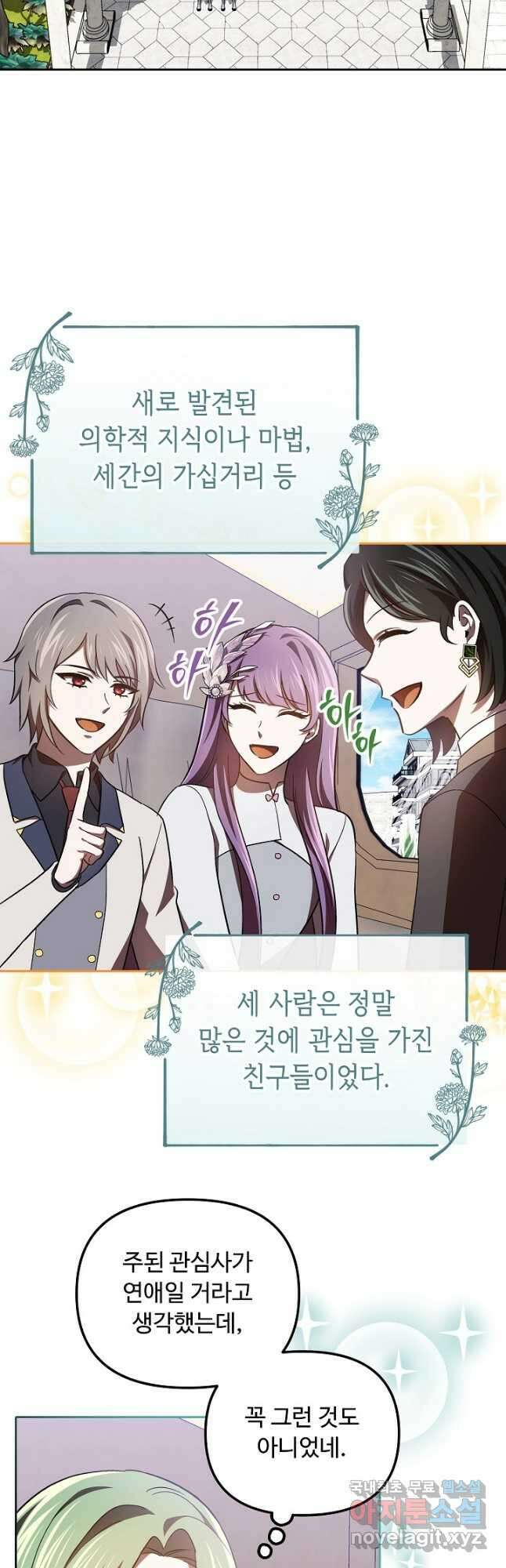공포게임 조연인데요, 죽이지 마세요 27화 2