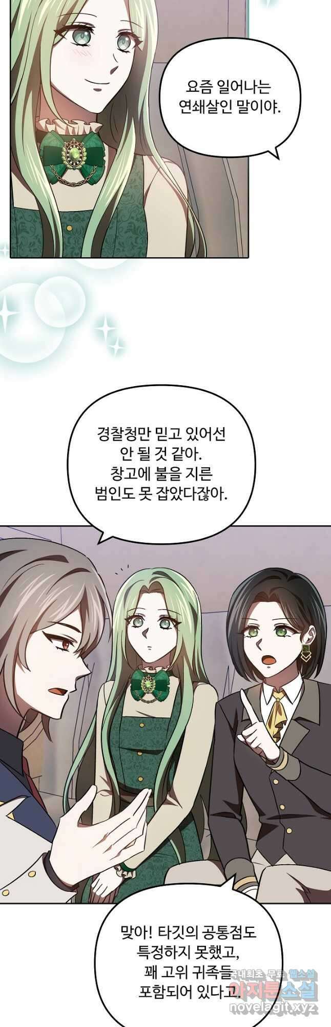 공포게임 조연인데요, 죽이지 마세요 27화 3