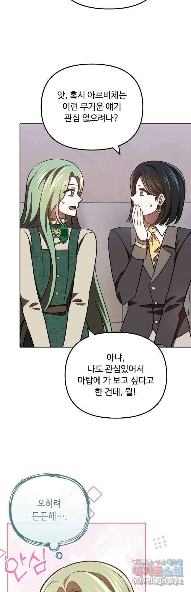 공포게임 조연인데요, 죽이지 마세요 27화 4