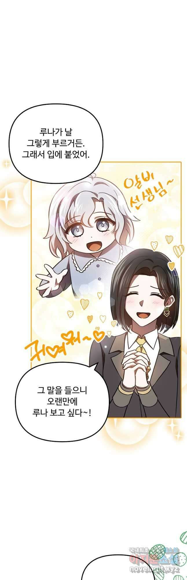 공포게임 조연인데요, 죽이지 마세요 27화 6