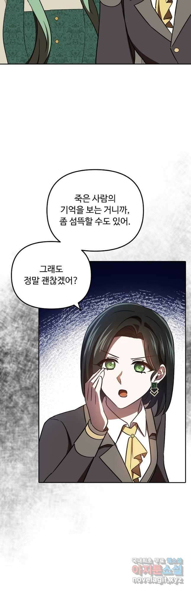 공포게임 조연인데요, 죽이지 마세요 27화 8