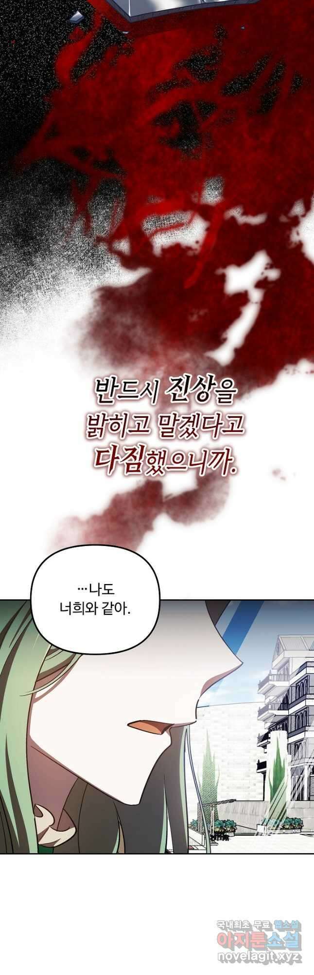 공포게임 조연인데요, 죽이지 마세요 27화 12
