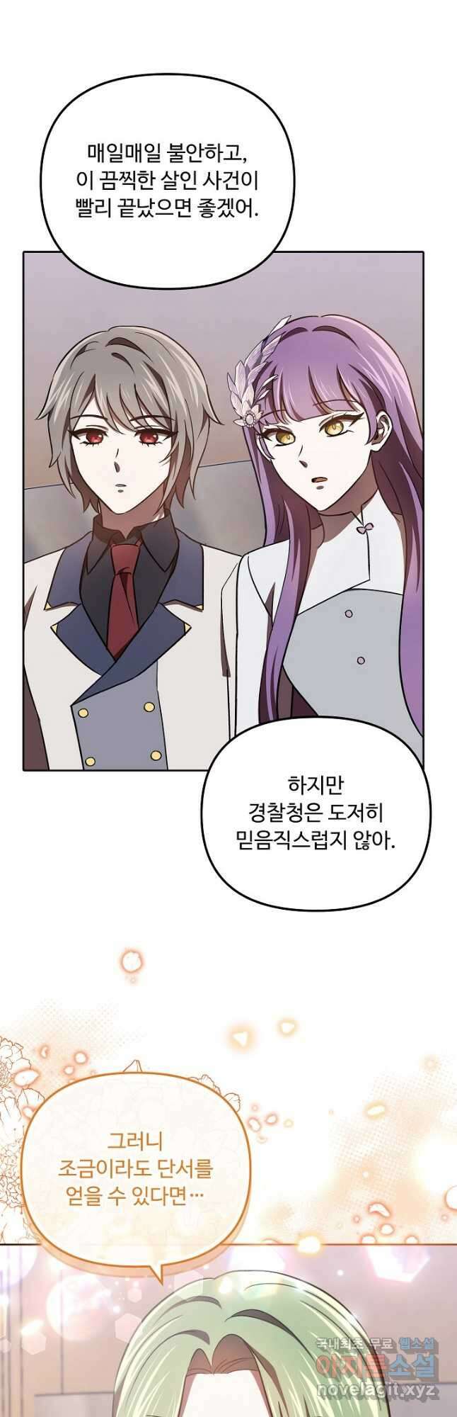 공포게임 조연인데요, 죽이지 마세요 27화 13