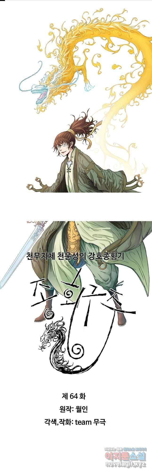종횡구주 64화 1