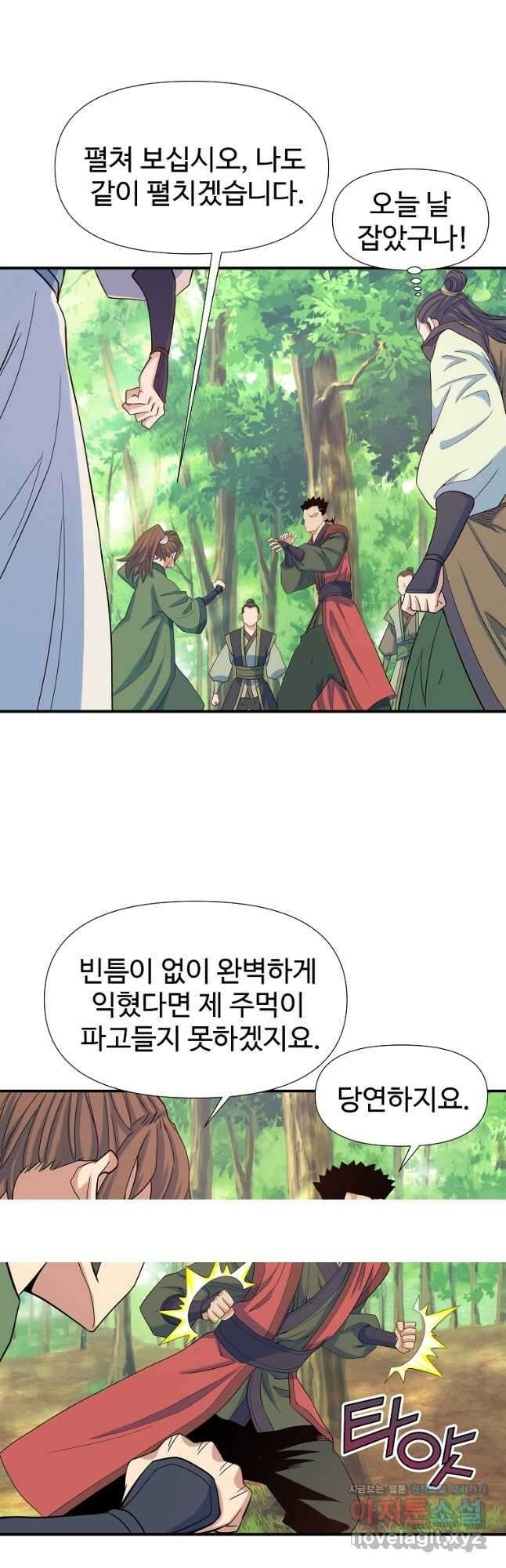 종횡구주 64화 3