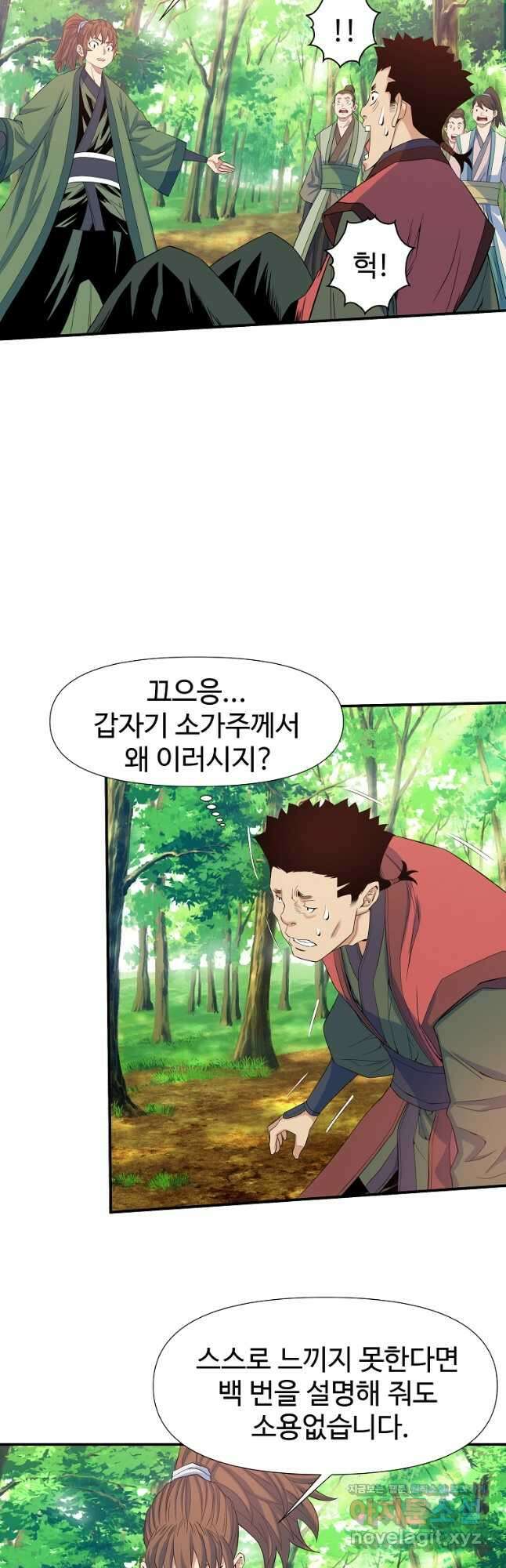 종횡구주 64화 10