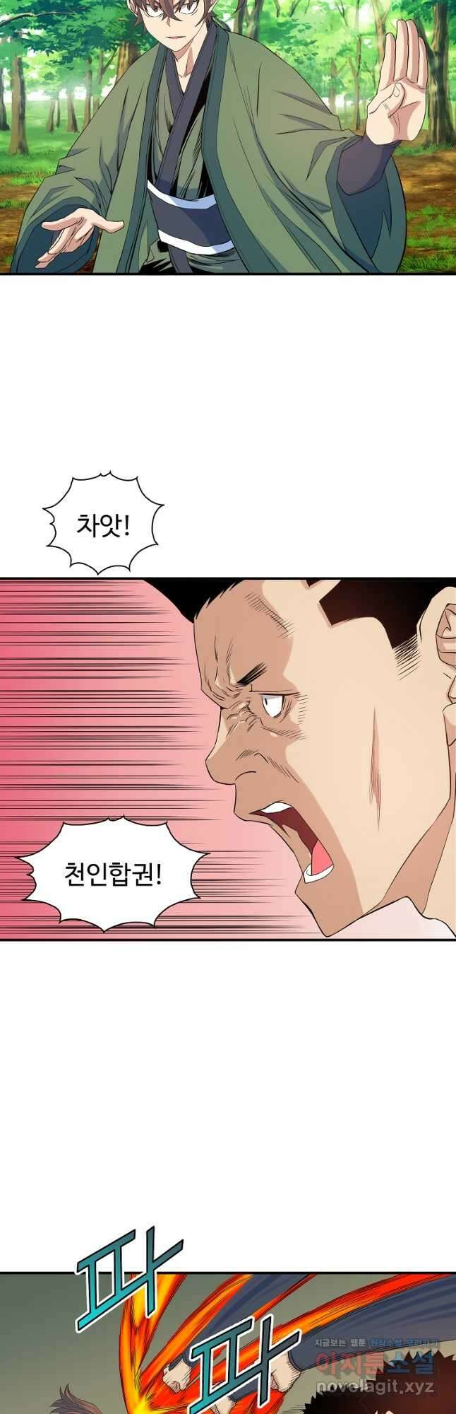 종횡구주 64화 11