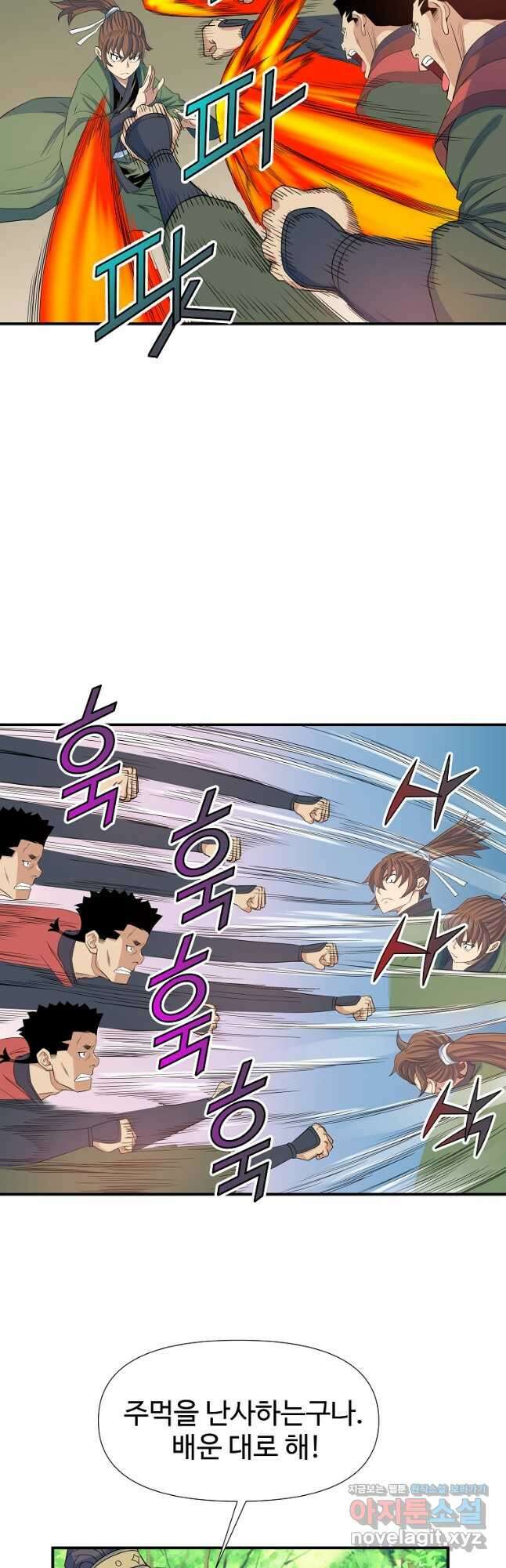 종횡구주 64화 12