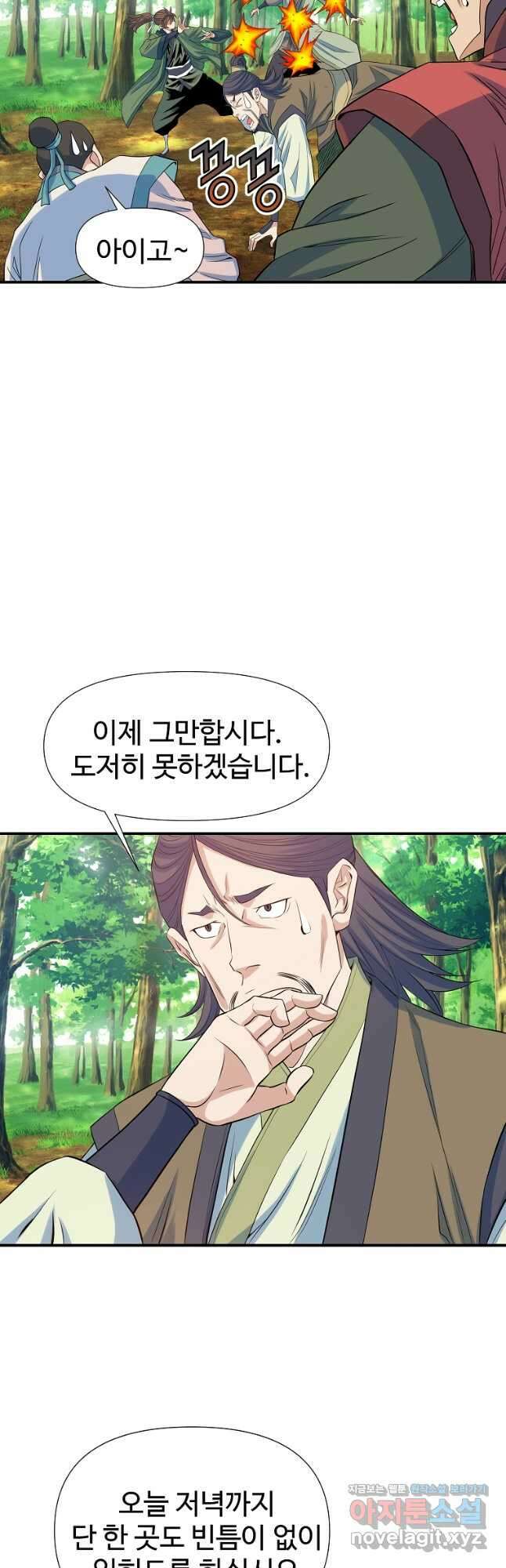종횡구주 64화 23