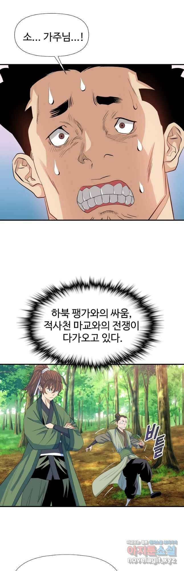 종횡구주 64화 25