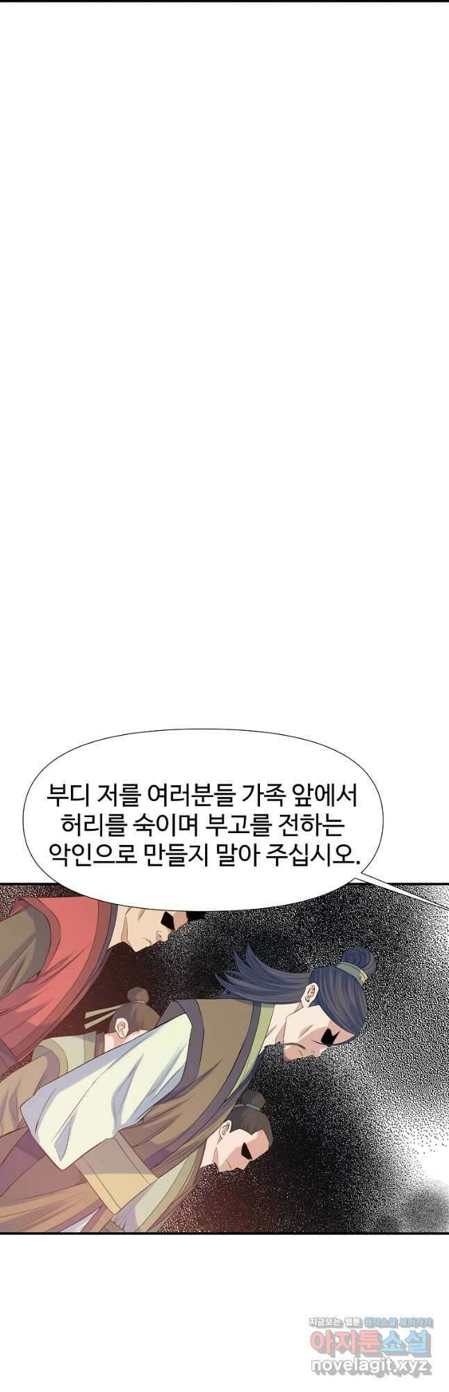 종횡구주 64화 27