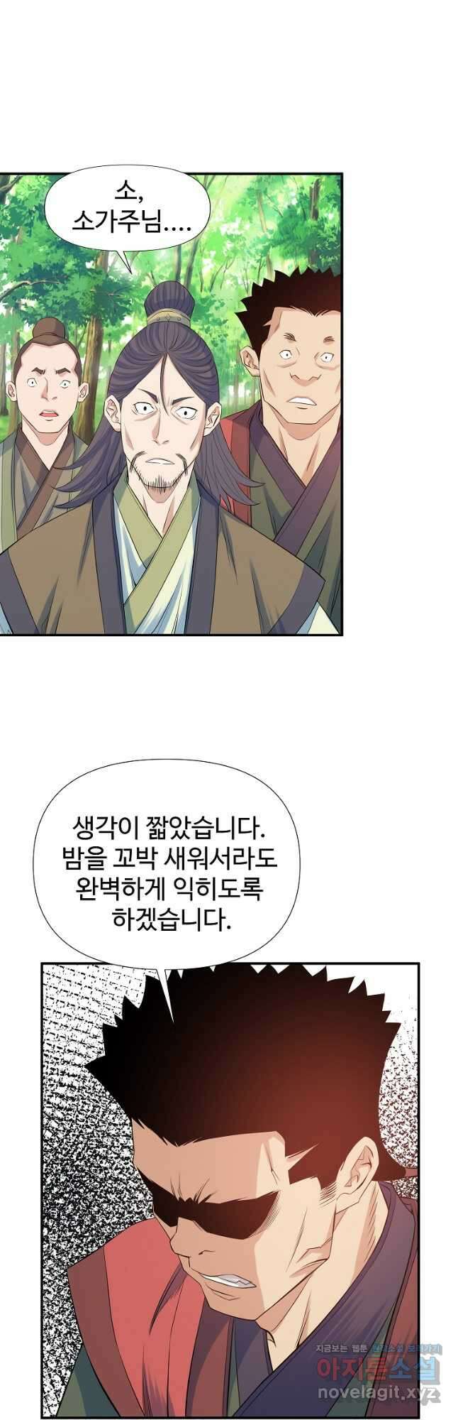 종횡구주 64화 28