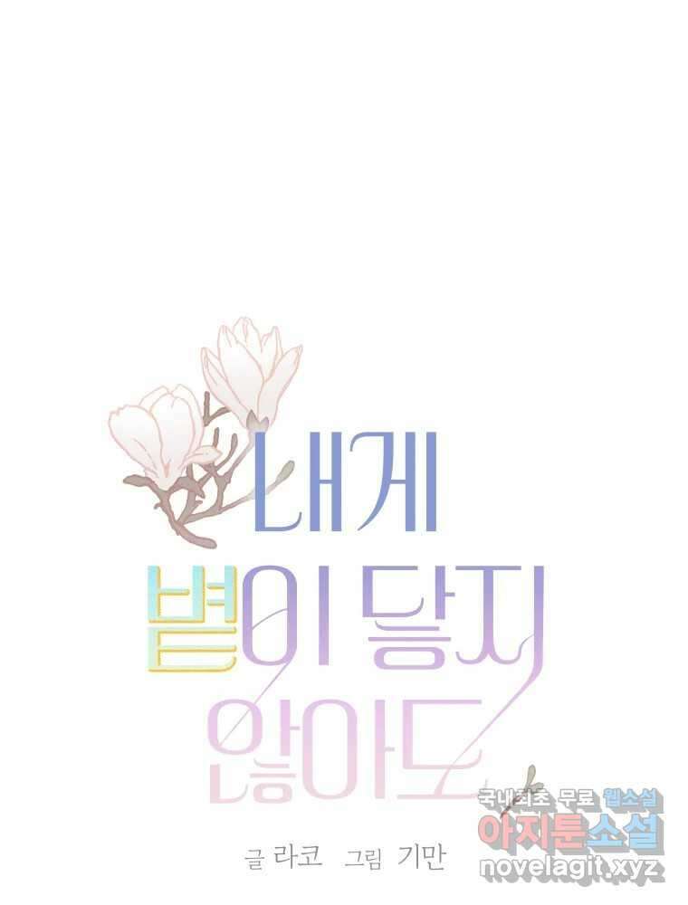 내게 볕이 닿지 않아도 56화 1