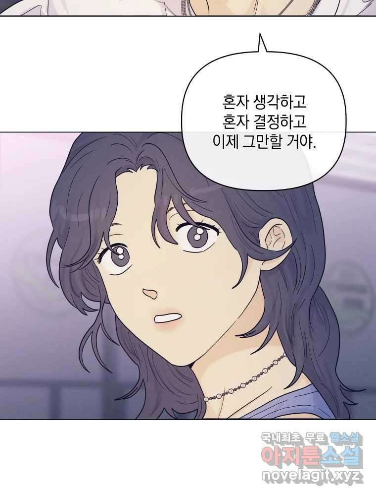 내게 볕이 닿지 않아도 56화 3