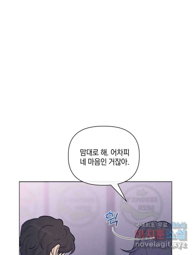 내게 볕이 닿지 않아도 56화 4