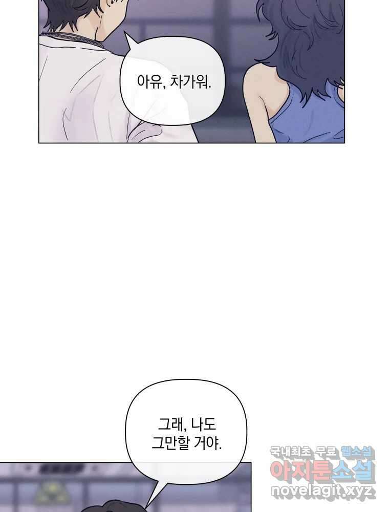 내게 볕이 닿지 않아도 56화 5
