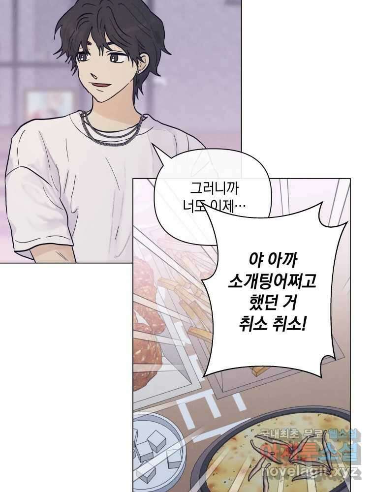 내게 볕이 닿지 않아도 56화 6