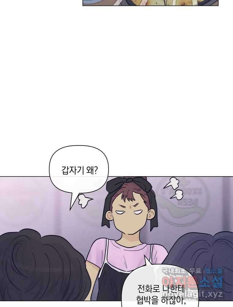 내게 볕이 닿지 않아도 56화 7