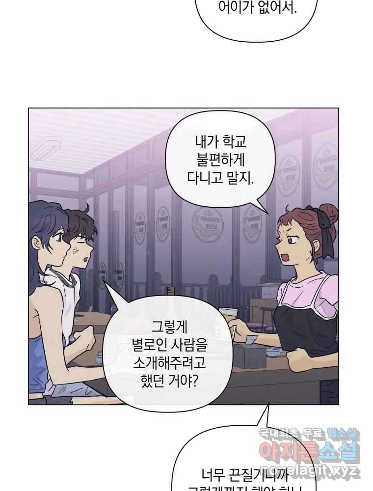 내게 볕이 닿지 않아도 56화 8