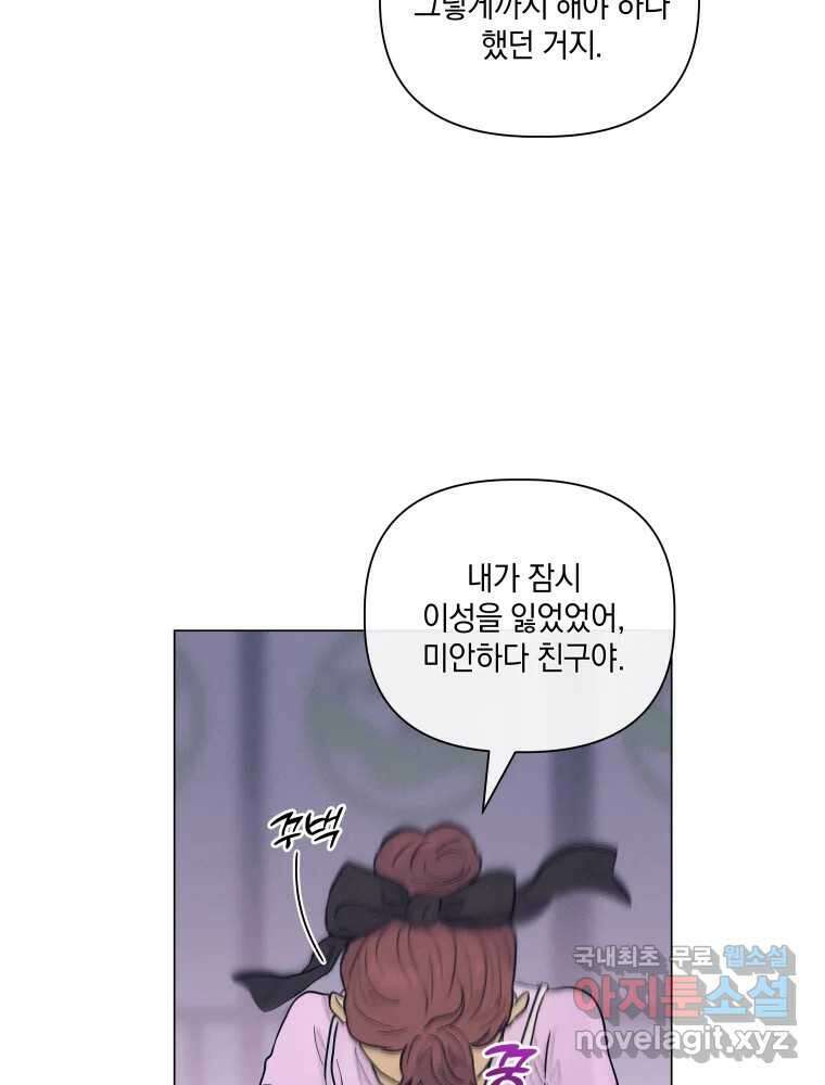 내게 볕이 닿지 않아도 56화 9