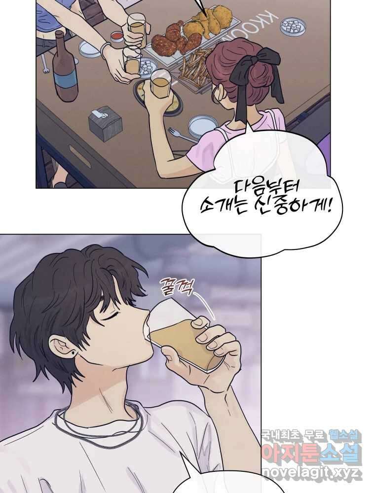 내게 볕이 닿지 않아도 56화 11