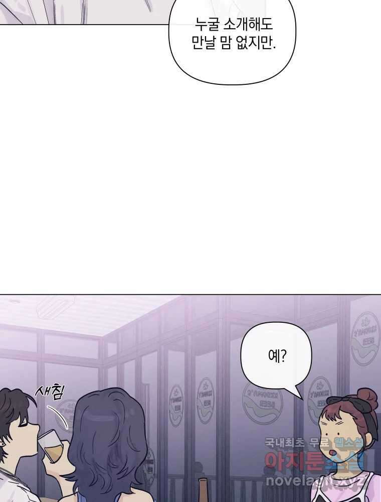 내게 볕이 닿지 않아도 56화 12