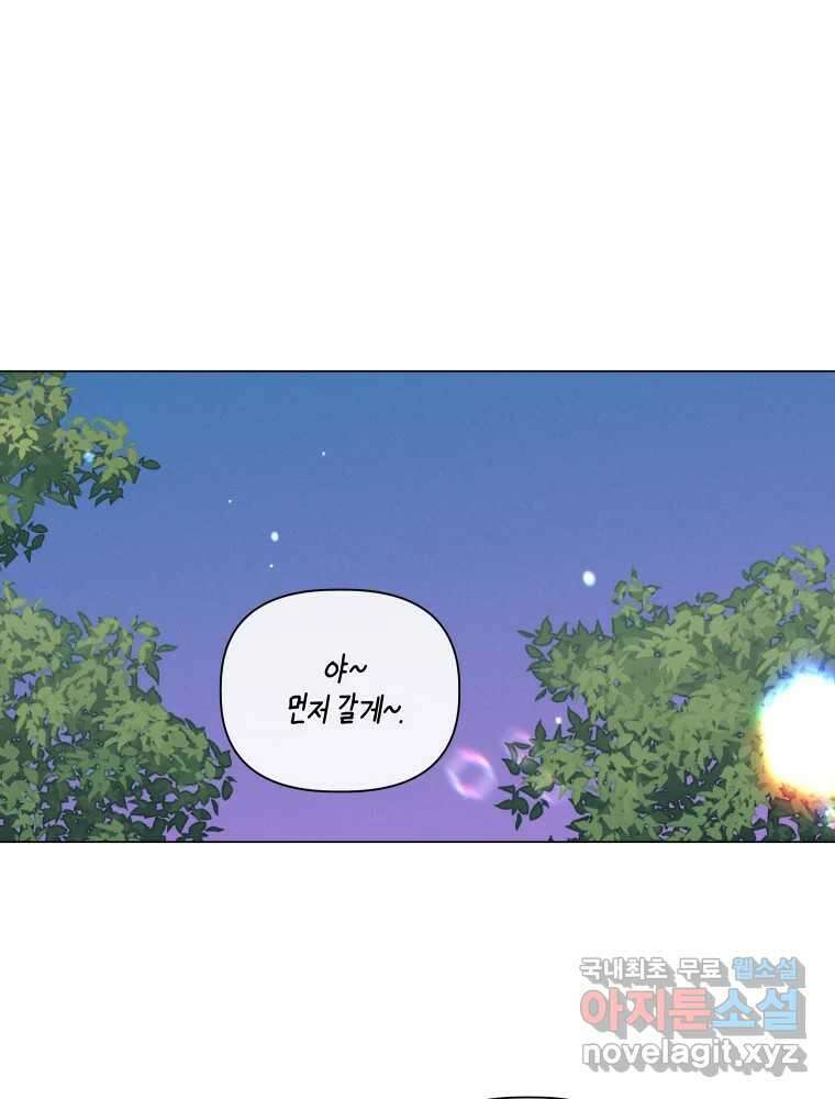 내게 볕이 닿지 않아도 56화 15