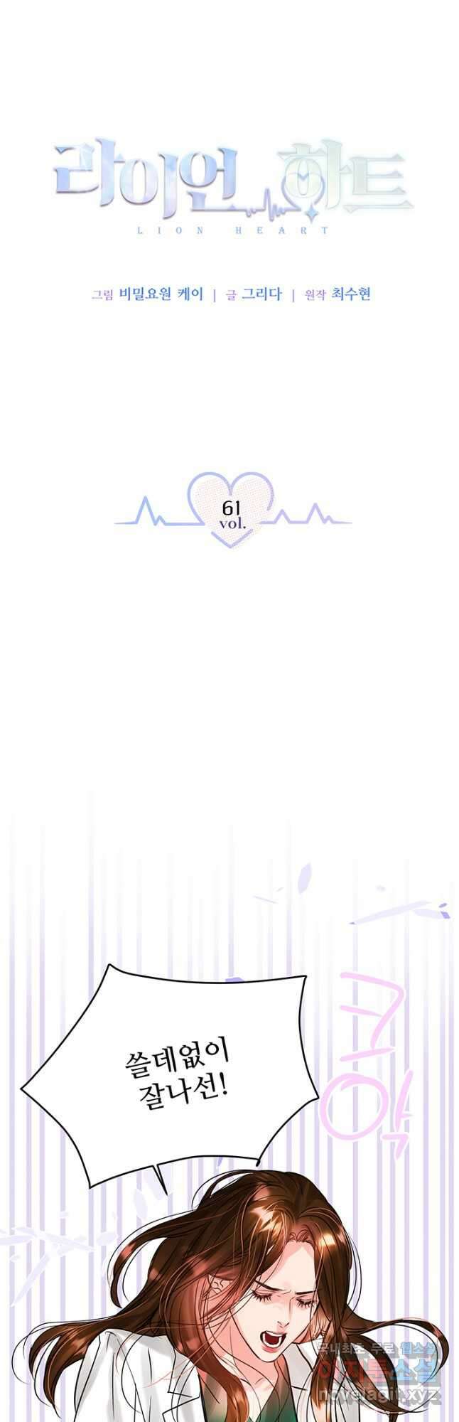 라이언 하트 61화 5