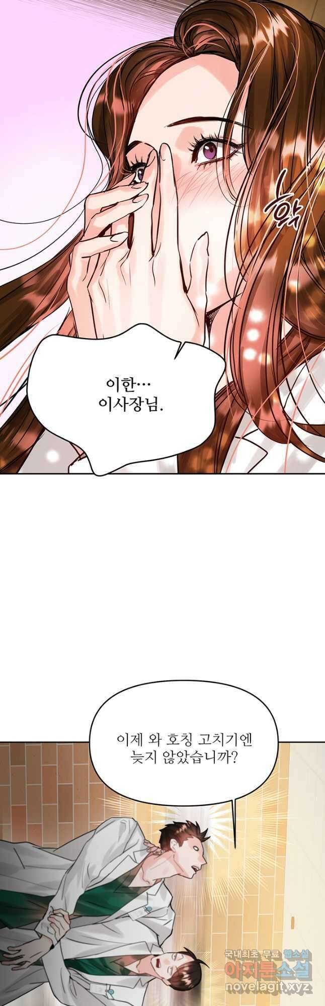 라이언 하트 61화 9