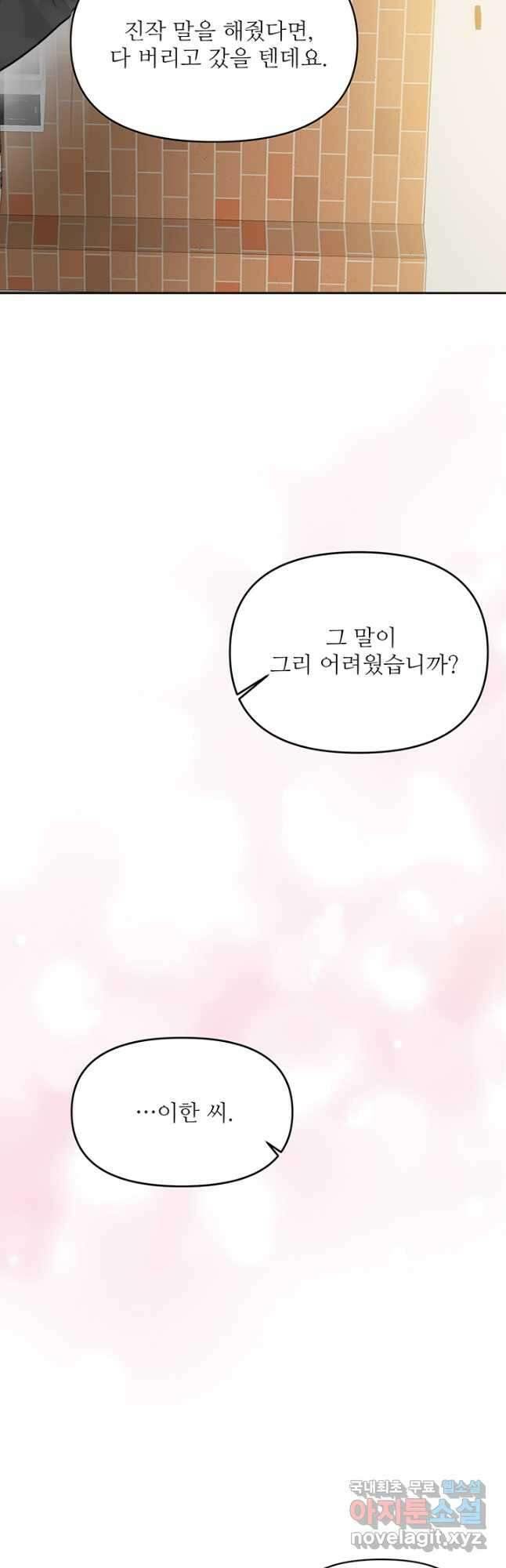 라이언 하트 61화 11