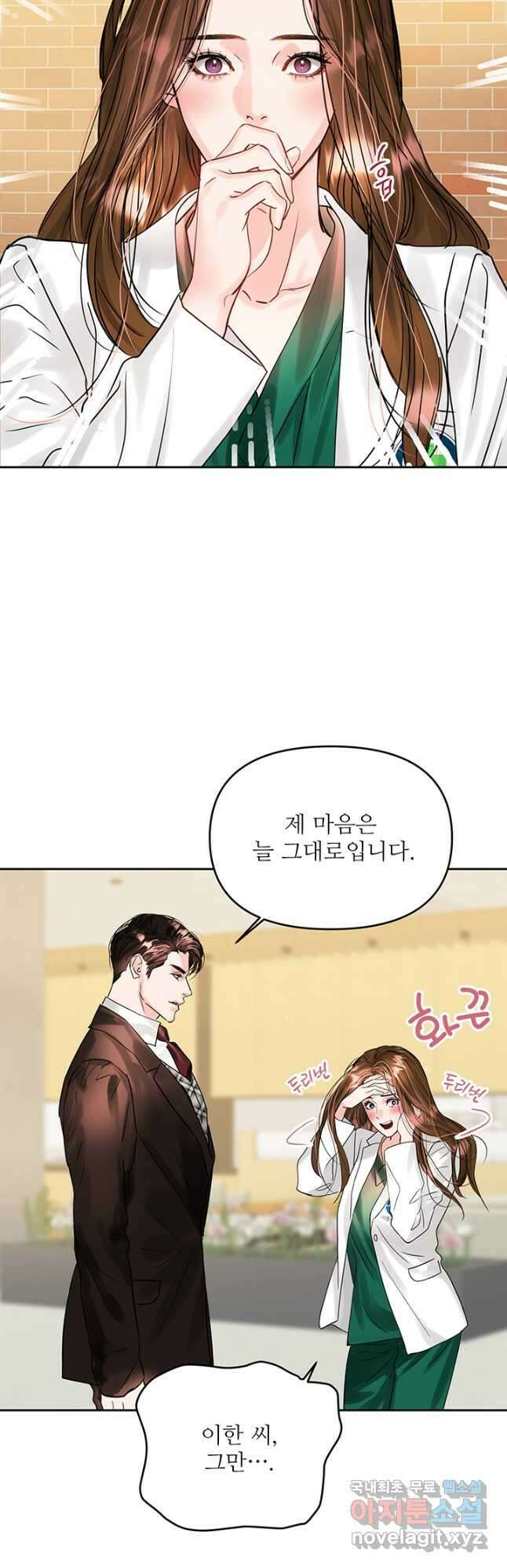 라이언 하트 61화 31