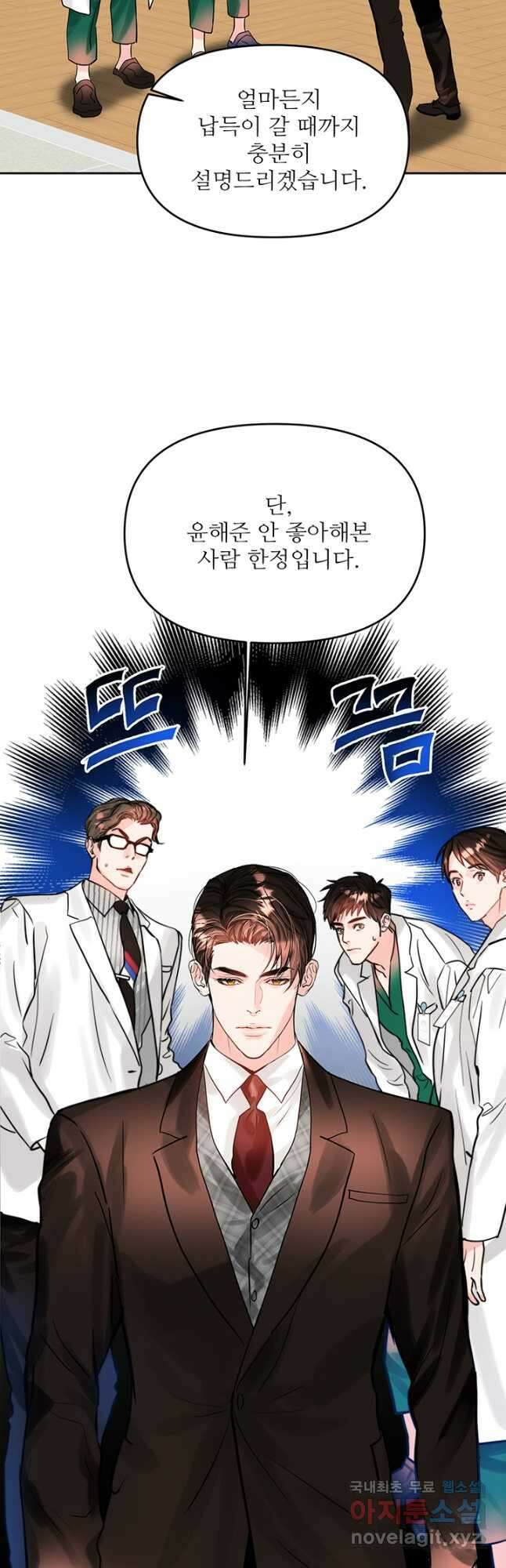라이언 하트 61화 39