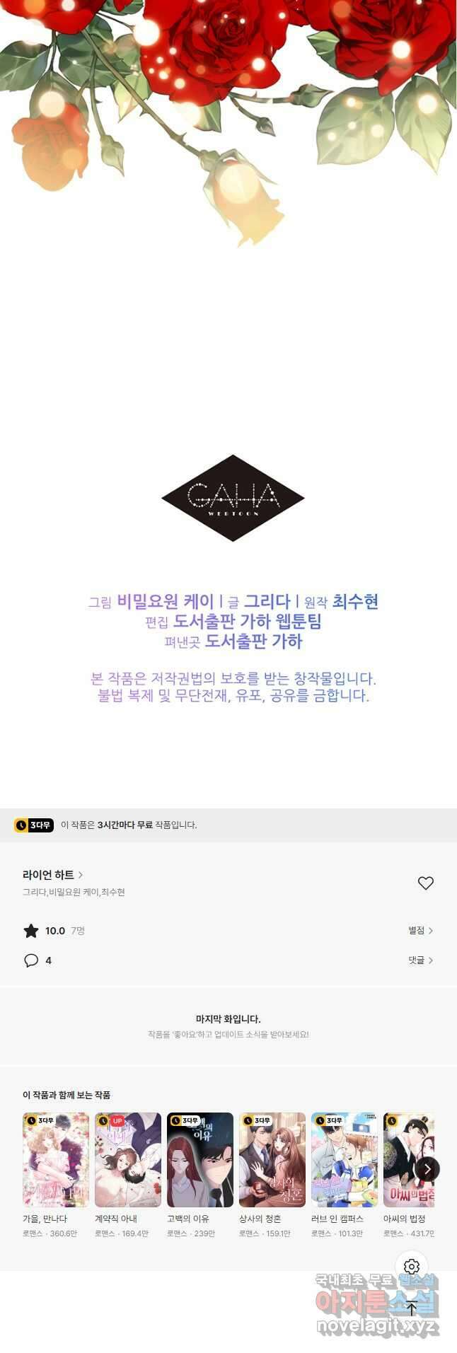 라이언 하트 61화 47